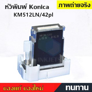 Konica KM512 LN 35PL / 42PL Printhead ของแท้ 100%เดิมญี่ปุ่น หัวพิมพ์