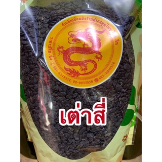 เต่าสี่ ต่าเต่าสี่1โลราคา250บาท