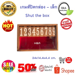 เกมส์ปิดกล่อง - เล็ก Shut the box  ของเล่นไม้ เพื่อเสริมทักษะการบวกเลข