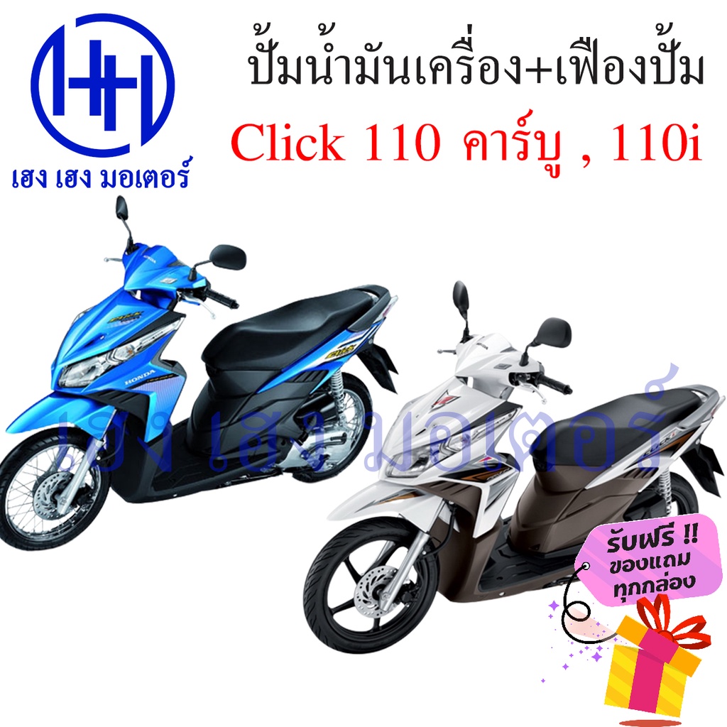 Click 110 รุ่นแรก Click 110i ปั้มน้ำมันเครื่อง เฟืองปั้ม Honda Click ชุดปั้มน้ำมัน 15100-KVB-900 เฟืองปั้ม 15133-KVB-900 - รูปที่ 3