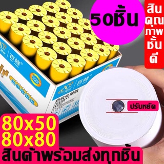 กระดาษความร้อน*-*กระดาษใบเสร็จ foodpanda ขนาด 80x50mm 80x80mm แพ๊ค/50ชิ้น