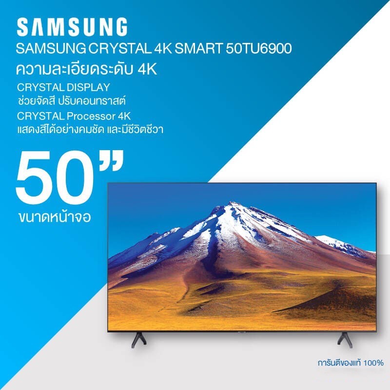 SAMSUNG สมาร์ททีวี Crystal UHD 4K รุ่น UA50TU6900KXXT ขนาด 50 นิ้ว ประกันศูนย์ 1 ปี