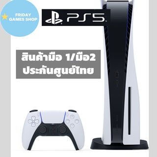 เครื่อง Playstation 5 PS5 มือ1 / มือ2 ประกันศูนย์ไทย [รุ่นใส่แผ่น / Digital ]