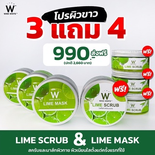 วิ้งไวท์ สครับและมาส์กมะนาวผิวขาว X2 โปร 3 แถม 4 ส่งฟรี