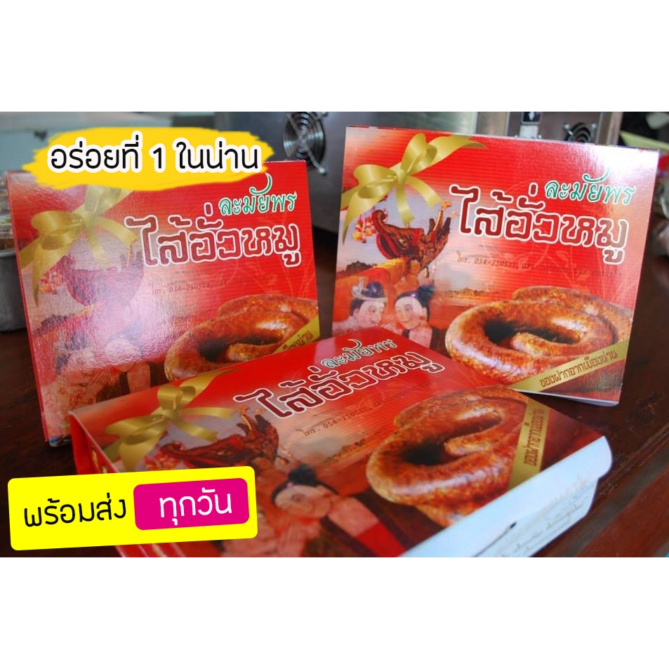 ไส้อั่วละมัยพร มีส่วนลด !! พร้อมส่ง🎏 1000g บรรจุสุญญากาศ ฟีตแข็งพร้อมส่ง  เพียงแค่อุ่นก็ทานได้เลย อ่านรายละเอียดก่อนสั่ง