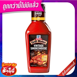 แม็คคอร์มิค วินเทจสโมคเฮ้าส์ บาร์บีคิวซอส 500 กรัม McCormick Grill Mates Vintage Smokehouse BBQ Sauce 500g