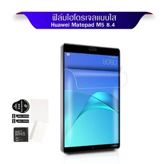 ฟิล์มไฮโดรเจล หัวเว่ย Hydrogel Film For Huawei T10 / M5 8.4 / T8 / MatePad Pro 10.8 / MatePad 11 / MatePad 10.4 /SE