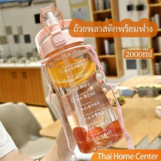 2000 ml ขวดน้ำ 2 ลิตร กระบอกใส่น้ำ ขวดน้ำสุขภาพ  Straw cup