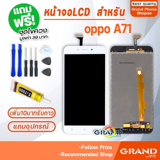 หน้าจอ LCD oppo A71 อะไหล่มือถือ Lcd Screen Display Touch จอ + ทัช  For  อปโป้ oppo A71 แถมไขควง