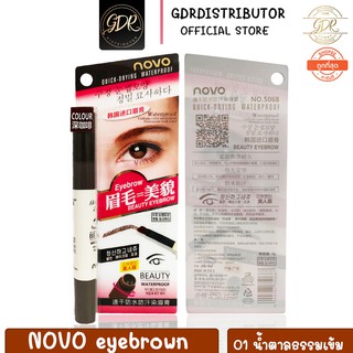 Novo eyebrown เจลเขียนคิ้ว โนโว เจลเขียนคิ้ว กันน้ำ