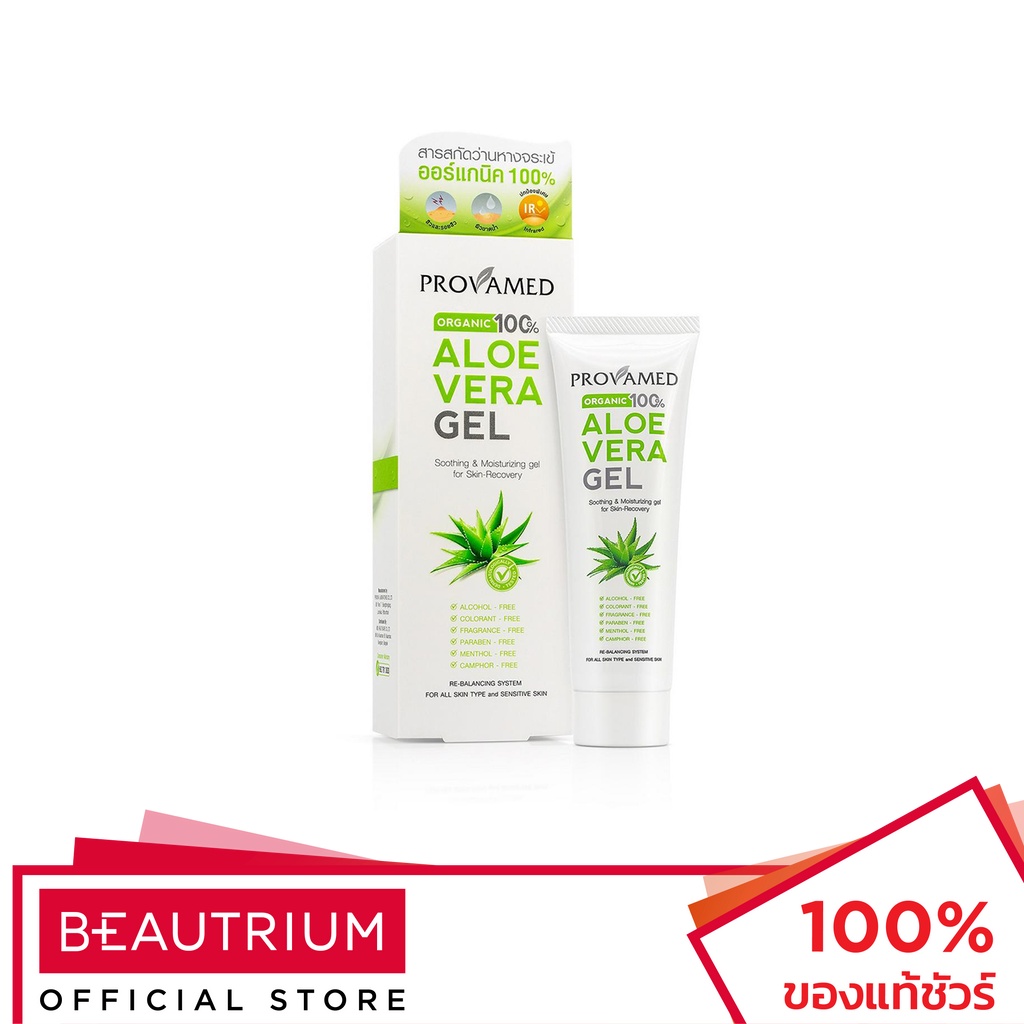PROVAMED Aloe Vera Gel Organic 100% เจลว่านหาง 25g