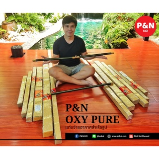 P&amp;N Oxy Pure แบบต่อ 3 ทาง ตัวอุด Premium