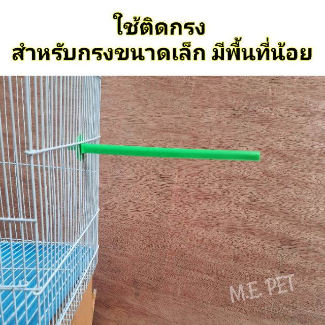 คอนนกพลาสติก ยาว21ซม. ใช้ยึดติดกรงสำหรับนก กระรอก ชูการ์ไกลเดอร์ - รูปที่ 2