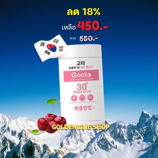 🔥Good Skin Gluta 30 Days Plus  กู๊ดสกิน กลูต้าเกาหลี ผิวขาวใส ขาวไว Goota ของแท้100%