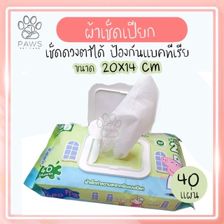 ทิชชู่เปียก Wipes 40แผ่นทิชชู่เปียก แผ่นใหญ่20x14cm ถูกที่สุด ทิชชู่เปียกสําหรับเด็ก กระดาษเปียก ทิชชู