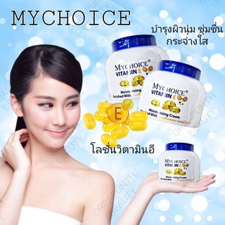 วิตามินอี มอยส์เจอร์ไรซิ่งครีม วิตอีครีม Mychoice VitaminE Moisturzing Cream 200g