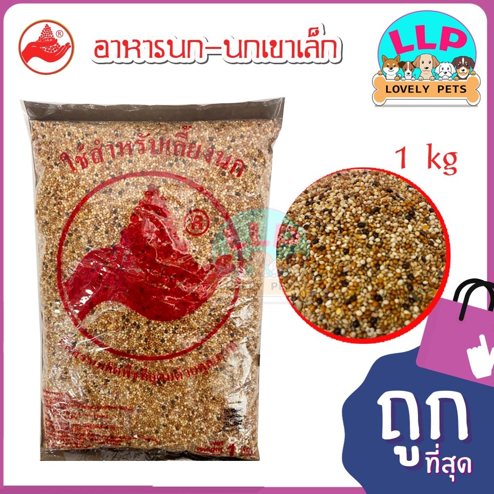 [LLP] อาหารนกเขาเล็ก นกเขาชวา มิลเล็ต 3 สี อาหารนก ขนาด 1kg.