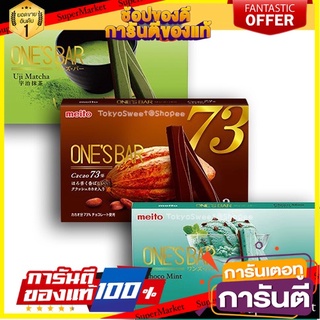 เมโตะ วันส์ บาร์ Meito Ones Bar Uji Matcha ช็อกโกแลตชาเขียวผสมคุ้กกี้ ผสมคาเคานิบส์ รสมิ้นท์