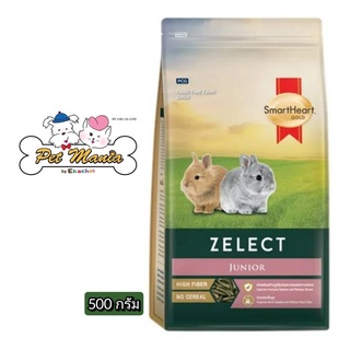 Smartheart Gold Zelect Junior Rabbit High Fiber – อาหารลูกกระต่าย 500 กรัม  88RB02/500NET