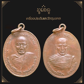 จี้พระ รวมเหรียญพระเครื่องพันล้านเกจิอาจารย์ดัง (พิมพ์นิยม) หลวงพ่อรวย หลวงปู่แผ้ว หลวงพ่อสุด หลวงปู่ผ่าน หลวงพ่อด่วน