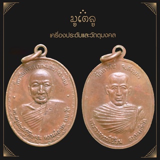 จี้พระ รวมเหรียญพระเครื่องพันล้านเกจิอาจารย์ดัง (พิมพ์นิยม) หลวงพ่อรวย หลวงปู่แผ้ว หลวงพ่อสุด หลวงปู่ผ่าน หลวงพ่อด่วน