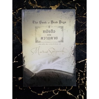 หนังสือแห่งความตาย The Book of Dead Days (043/3)