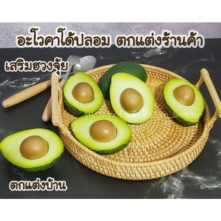 อะโวคาโด้ปลอม อะโวคาโด้ผ่าครึ่ง อโวคาโด้ โมเดลผลไม้ปลอม ตัวอ…