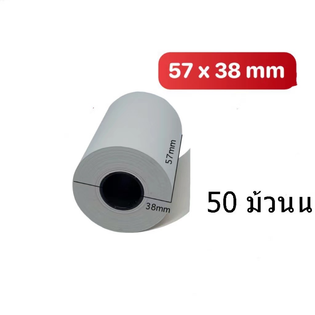 Thermal paper 57x38* 50rolls กระดาษความร้อน กระดาษใบเสร็จ สำหรับร้านธงฟ้าประชารัฐ