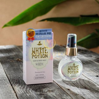 สเปร์ยน้ำหอมพร้อมบำรุงปลายWhite potion hair and body mist (50ml)สเปร์ยน้ำหอมพร้อมบำรุงปลายผมและร่างกาย