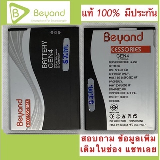 แบตBeyond  Gen4 Gen5 แท้ ใหม่ ปลอดภัย