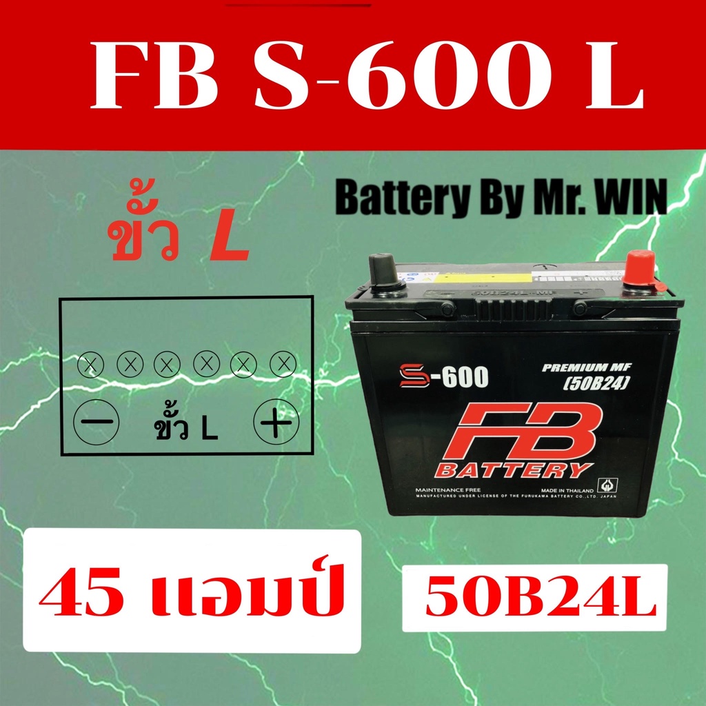 แบตเตอรี่รถยนต์ FB S600 L 48แอมป์ แบตกึ่งแห้ง 50B24Lขั้วL ใส่รถเก๋ง อัลติส วีออส ซีวิค ยาริส มาสด้า2