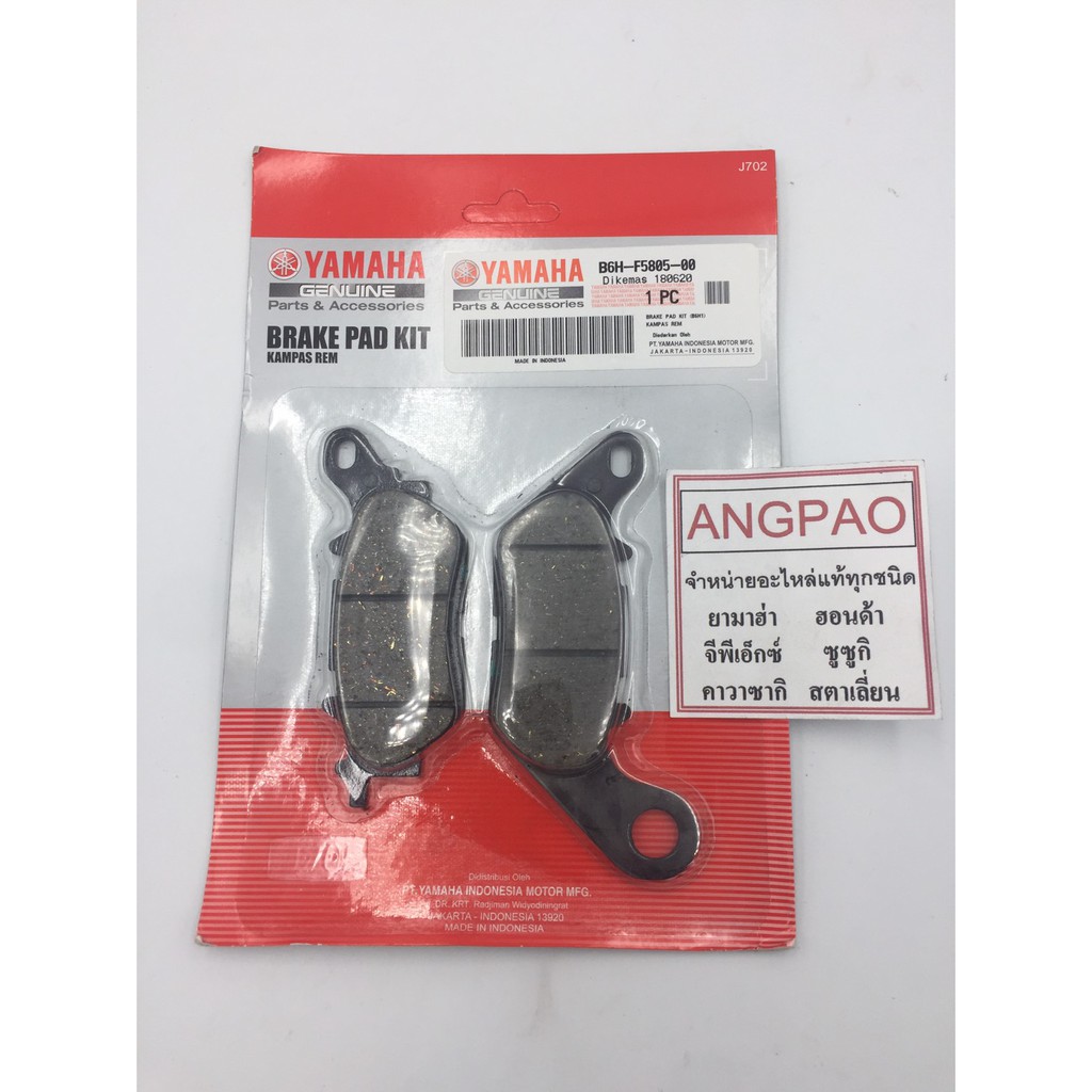 ผ้าดิสค์เบรคหลัง แท้ศูนย์ NMAX(ALL NEW/ปี2020)(YAMAHA/ยามาฮ่า เอ็นแม็กซ์ (ALL NEW/ปี2020) ผ้าเบรค/ผ้