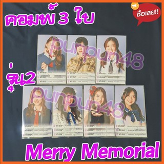 BNK48 photoset คอมพ์ comp a Merry Memorial BNK48 รุ่น 2 วี ผักขม มิวนิค ฟ้อนด์ แบมบู จีจี้ มินมิน มีเก็บเงินปลายทาง