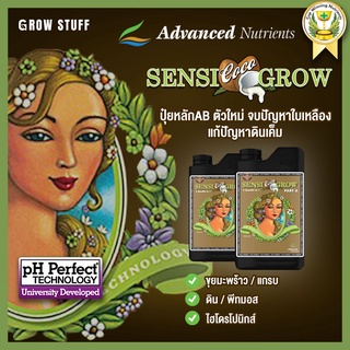 Sensi Coco Grow ปุ๋ยหลัก ทำใบ pH Perfect (1เซ็ตจำนวน2ขวด) | Advanced Nutrients