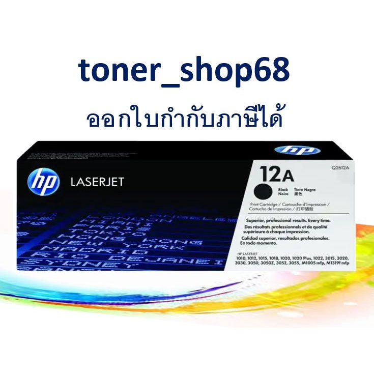HP 12A (Q2612A) ตลับหมึกโทนเนอร์ สีดำ ของแท้ Black Original Laser Toner Cartridge