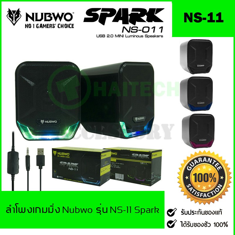 NUBWO ลำโพงเกมมิ่ง Nubwo รุ่น NS-11 Spark / GADONX SG-119 / NUBWO NS-010 ของแท้ 100% ประกัน 1 ปี