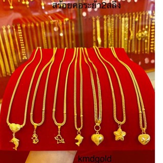 KMDGold สร้อยคอทองคำแท้ 96.5% 2สลึง ลายจี้ในตัว สินค้าขายได้จำนำได้ พร้อมใบรับประกัน