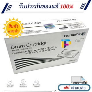 ดรัม Fuji Xerox CT351055 Original Drum Cartridge