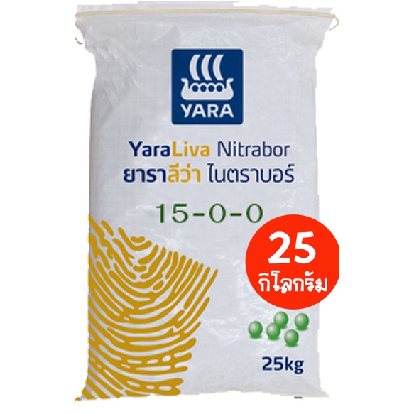 ปุ๋ยยารามีร่า สูตร 15-0-0 ยกกระสอบ 25 กิโลกรัม