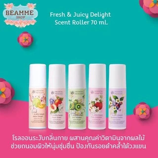 ผลิตภัณฑ์ระงับกลิ่นกาย โรลออน ออเรียนทอล Fresh & Juicy Delight Scent Roller 70 มล.