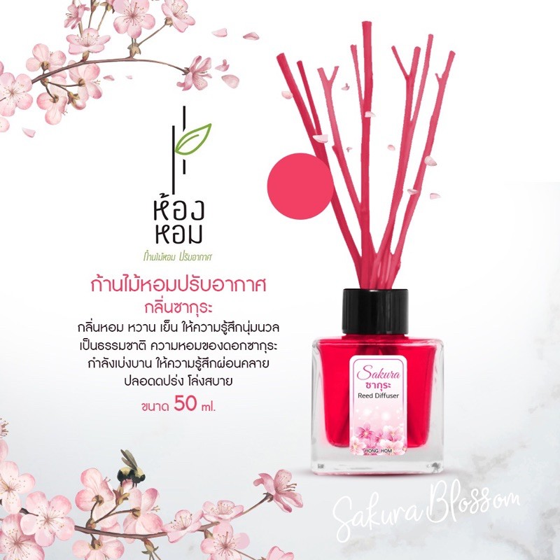 ไม่หอมคืนเงิน ก้านไม้หอมปรับอากาศ อโรม่า 50ml.ฟรีก้านไม้ น้ำหอมปรับอากาศ สูตรเข้มข้นนำเข้า