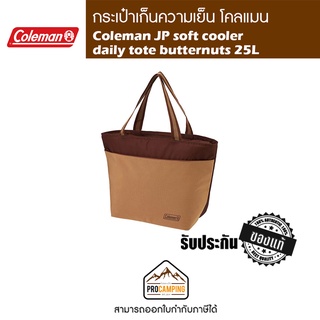 กระเป๋าเก็บความเย็น Coleman JP soft cooler daily tote butternuts 25L