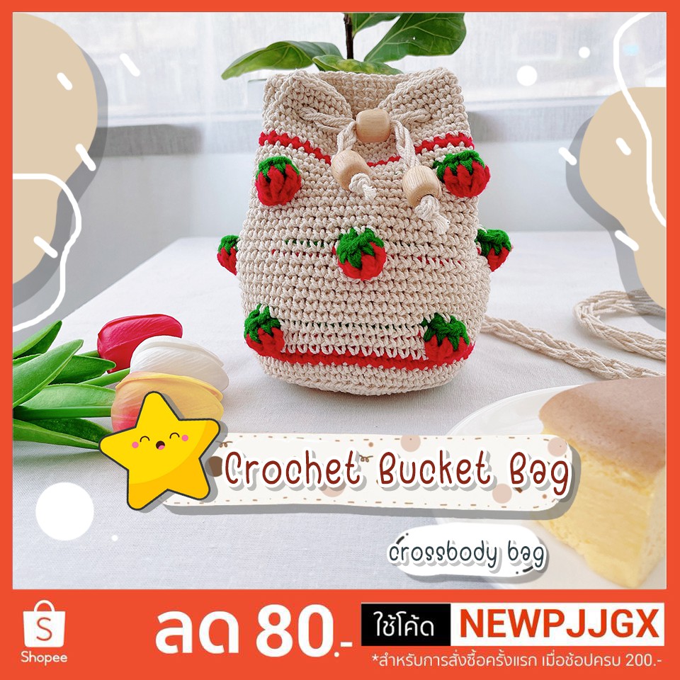 BBS handmade100% กระเป๋าสาน กระเป๋าไหมพรม กระเป๋าเชือกถัก ทรงขนมจีบสตรอเบอรี่น่ารักๆ (สายยาว) มี2สีค่ะ