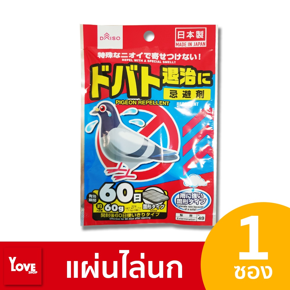 แผ่นก้อนที่ไล่แมลง Daiso สูตรไล่นก ไล่นกพิราบ 1 ซอง ( บรรจุจำนวน 8 ชิ้น )
