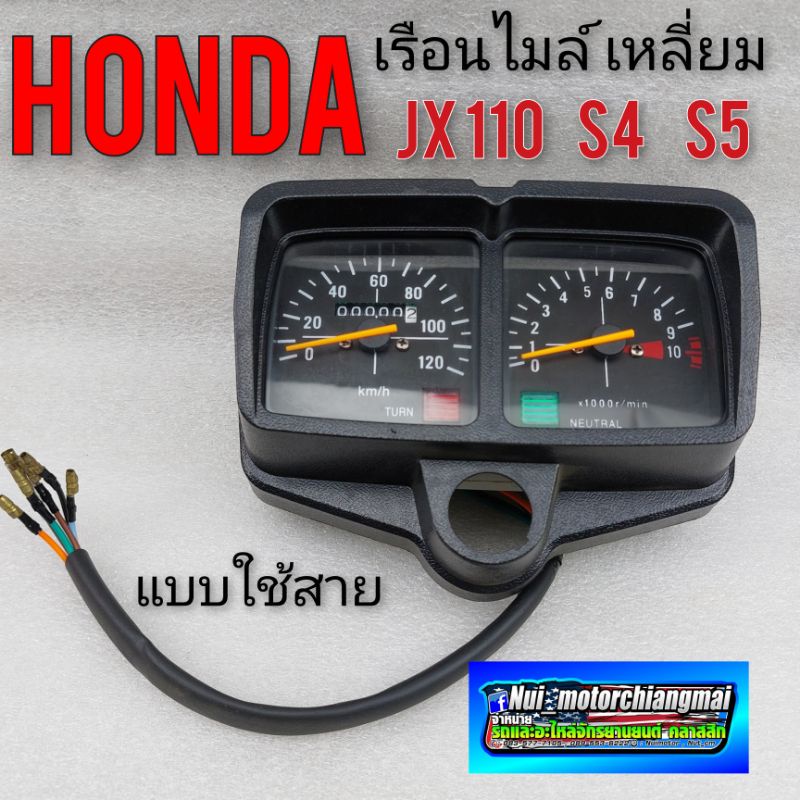 ไมล์ความเร็ว jx110 s4 s5  jx125 ทรงเหลี่ยม ไมค์เหลี่ยม Honda jx 110 เรือนไมค์ jx110 ไมค์ความเร็วjx11