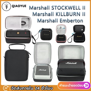 ราคาQIAOYUE กระเป๋าเคส ใส่ลําโพง Marshall WILLEN Acton II Emberton STOCKWELL KILLBURN II กล่องเก็บลำโพงพกพา กระเป๋ามาร์แชล