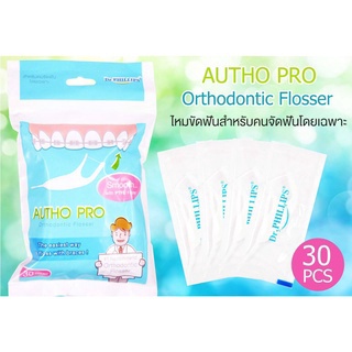 ไหมขัดฟันพร้อมด้ามจับสำหรับคนจัดฟันโดยเฉพาะ Dr.phillips autho pro orthodontic flosser 30 ชิ้น ของแท้100%