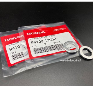 แหวนรองน็อตถ่ายน้ำมันเครื่อง Honda  เบิกศูนย์แท้ 100% / 94109-12000