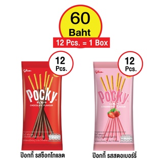 กูลิโกะ ป๊อกกี้ รสชอคโกแลต 10 g. และ รสสตรอเบอรี่ 9 g.  (12 ซอง x กล่อง) / ราคาต่อกล่อง Glico Chocolate  / Strawberry