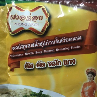 ผงน้ำซุปก๋วยจั๊บญวน ผงซุป ผงน้ำซุปก๋วยจั๊บเวียดนาม ก๋วยจั๊บอุบล